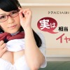 クラスに1人はいる地味っ子は、実は相当イヤらしい！