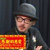 田代まさしのありがとうございマーシー 第1回