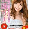 加藤リナ PRESTIGE PREMIUM BEST【PINK】8時間