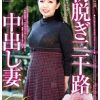 初脱ぎ三十路中出し妻 国分さき
