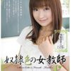 奴隷色の女教師8 周防ゆきこ