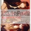 エスカレートするドしろーと娘 57