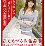 萌えあがる募集若妻 133 めいさん