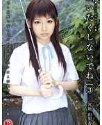 「いたくしないでね」 3 宮地由梨香