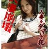 人妻崩壊 生中出し〜2人の中出しされた人妻〜