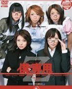 僕、専用。【Z】SP side.B