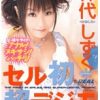 セル初・超デジモ 神代しずく