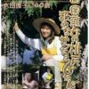 四国熟女の桃尻舐めなかったらいかんぜよ 全国熟女捜索隊【四国桃の栽培農家編】