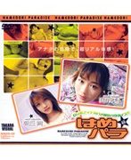 はめパラ vol.02