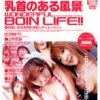 「乳首のある風景」