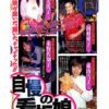 わが街 自慢の看板娘