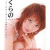 SEX EVOLUTION さくらの