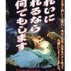 きれいになれるなら私なんでもします