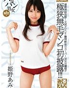 みるスポ! 姫野あみゅ