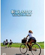 制コレMAX 有名女優22人4時間！！