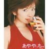 あややっちゃおっかな〜。3 赤 紋舞らん