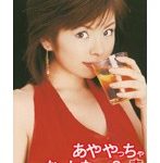 あややっちゃおっかな〜。3 赤 紋舞らん