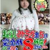 超乳みちか全5作 完全版8時間！ Lカップ 126センチ 19→20才2年間の軌跡 / BomBom Cherry