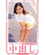 中出しウェイトレス 長瀬愛ちゃん