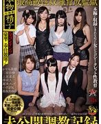 最高級性奴隷育成監獄 未公開調教記録