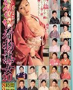 じゃぱねすくえろちか 着物熟女20人 8時間