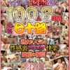 マッサージ盗撮熟女100人8時間 完熟七十路まで！熟女に人気の性感裏エステ快楽絶頂の瞬間