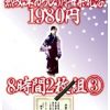 熟女筆おろし3月卒業記念 8時間 3