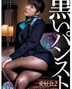 【大人のオンナ限定】黒いパンスト愛好会 2