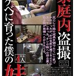 家庭内盗撮 スケベに育った僕の妹