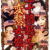 艶熟五十路越えの変態女盛り