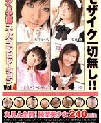 ぼくの子宮 SP モザイク一切無し！！ Vol.4