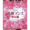 波瀾マン丈 熟女