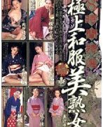 8時間特選 極上和服美熟女