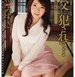 義父に犯されて… 美嫁いぢり 立花みずき