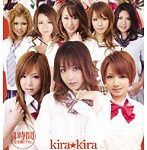 kira☆kiraフェラチオ学園祭 Vol.2