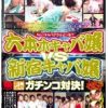 No.1キャバクラはどっち？ 六本木キャバ嬢vs新宿キャバ嬢 ガチンコ対決！