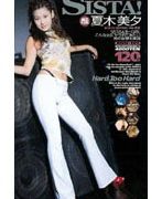 Do You Wanna Fuck？ SISTA！ 夏木美夕