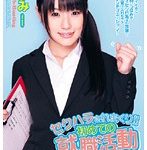 セクハラされまくり！！初めての就職活動 つぼみ