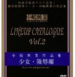 中嶋興業作品集 LINEUP CATALOGUE Vol.2 少女・陵辱編
