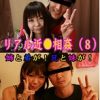 リアル近●相姦（8）〜姉と弟が！兄と妹が！