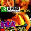 JR御徒町駅界隈にある台湾式マッサージ店の本●サービス映像が流出