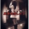 異常性愛レイプ