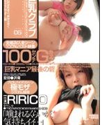巨乳クラブ 05 RIRICO