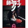 レイプ ピアノ教師