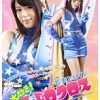 若妻ヒロイン 大好き！アンドロクロス 武藤つぐみ