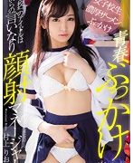 青春ぶっかけ 学校一のアイドルは僕らの言いなり顔射マネージャー 村上りおな