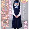 AV出演NGの少女を騙して目隠しで気づかれないようにぶっかけAVデビュー 優木明音