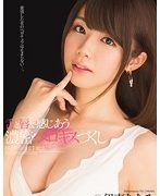 舌と唇で感じあう 濃密ベロキスづくし 伊東ちなみ
