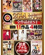 OPERA2014上半期 全作品BEST 11作品4時間