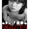 セクハラ顔射 vol.1